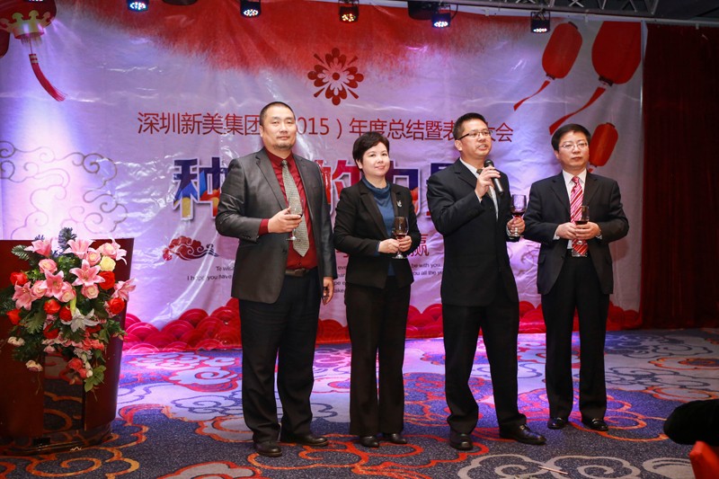 新美集團年會 新美集團年會
