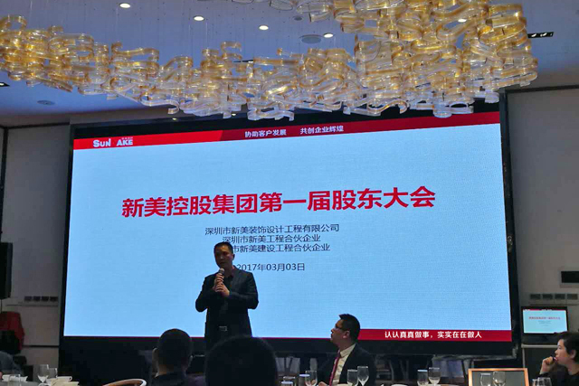 新美集團(tuán)股東會(huì) 新美集團(tuán)股東會(huì)