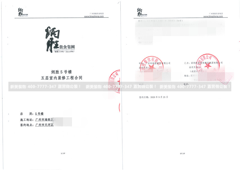 1603159379961091357.jpg 炳勝 5 號樓五層室內裝修工程-羅海金.jpg