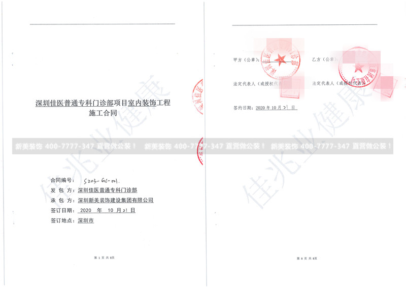 1604649692096026997.jpg 深圳佳醫普通專科門診部項目室內裝飾工程.jpg