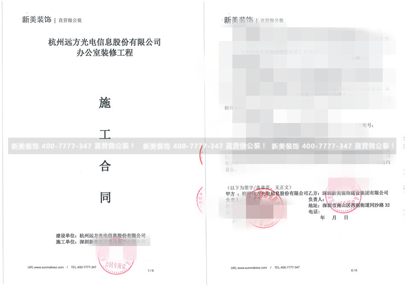 杭州遠(yuǎn)方光電信息股份有限公司辦公室裝修工程合同-余波.jpg