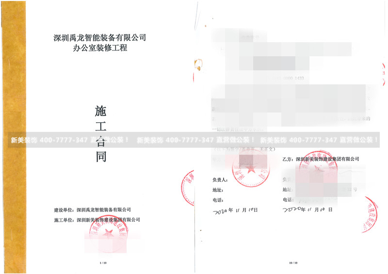 1605844507220034167.jpg 深圳禹龍智能裝備有限公司辦公室裝修工程合同-陳百戰.jpg
