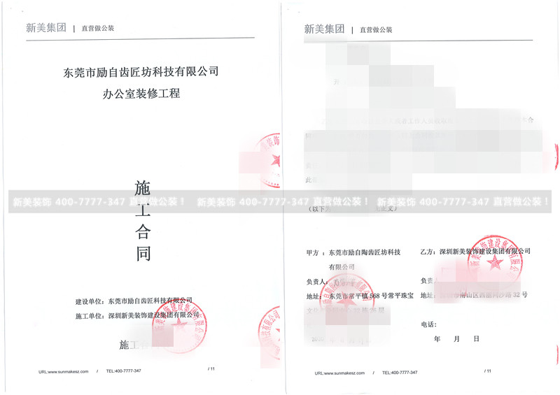 1607418164939036576.jpg 東莞市勵自齒匠科技有限公司辦公室裝修工程-劉路長.jpg