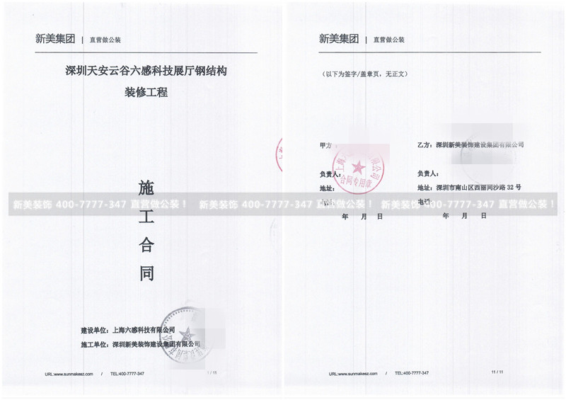 1608001037923082599.jpg 上海六感科技有限公司展廳鋼結構施工合同.jpg