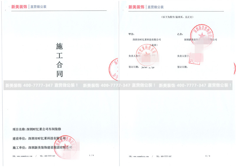 1608001797396029661.jpg 深圳時憶萊公司車間裝修工程-朱小治_頁面_5.jpg