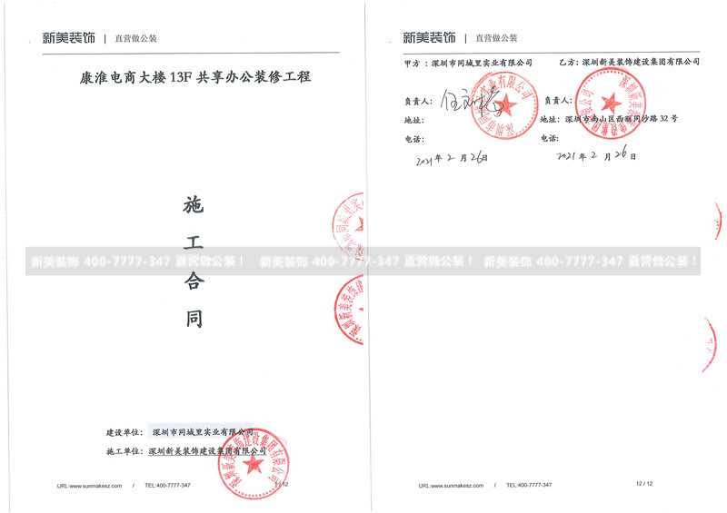 深圳市同城里實業(yè)有限公司辦公室裝修工程 深圳市同城里實業(yè)有限公司辦公室裝修工程