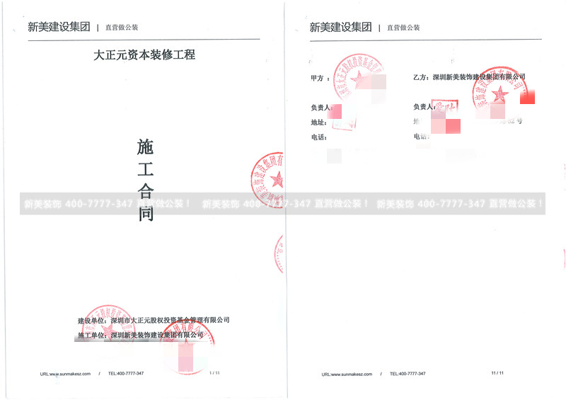 深圳市大正元股權投資基金管理有限公司辦公室裝修工程