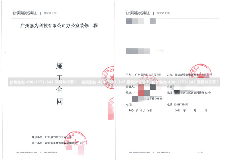 廣州嘉為科技有限公司總部辦公室裝修工程