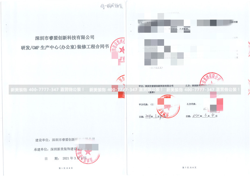 深圳市睿盟創新科技有限公司辦公室裝修工程 深圳市睿盟創新科技有限公司辦公室裝修工程