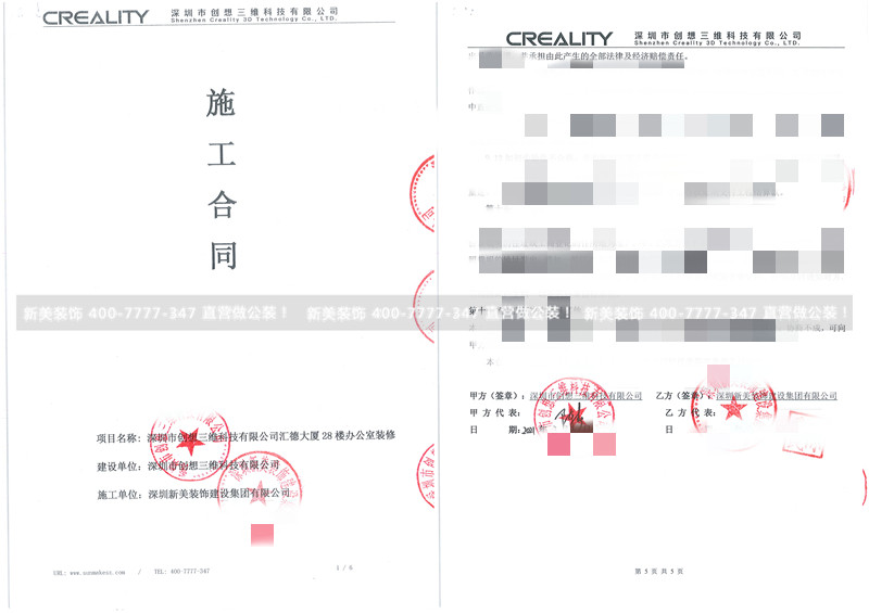 深圳市創(chuàng)想三維科技有限公司辦公室裝修工程