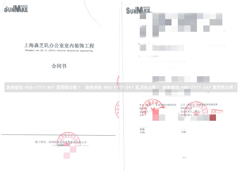 上海科顏生物科技有限公司辦公室裝修工程 上海科顏生物科技有限公司辦公室裝修工程