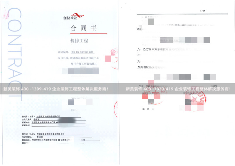 絲路視覺科技股份有限公司展廳裝修工程