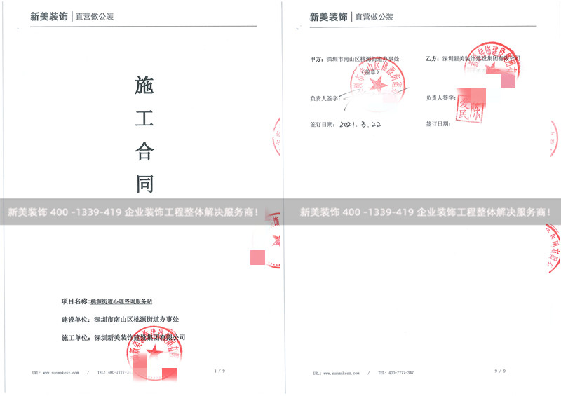 深圳市南山區(qū)桃源街道辦事處心理咨詢服務(wù)站裝修工程 深圳市南山區(qū)桃源街道辦事處心理咨詢服務(wù)站裝修工程