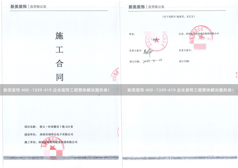 深圳市瑞榮達電子有限公司辦公室裝修工程