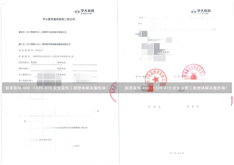 深圳學大信息技術有限公司蛇口校區裝修工程 深圳學大信息技術有限公司蛇口校區裝修工程