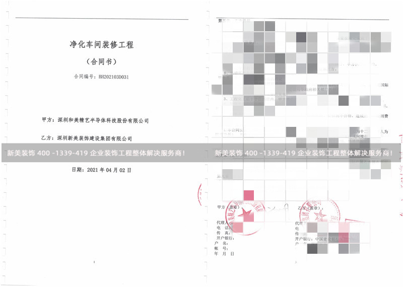 深圳和美精藝半導(dǎo)體科技股份有限公凈化車間裝修工程
