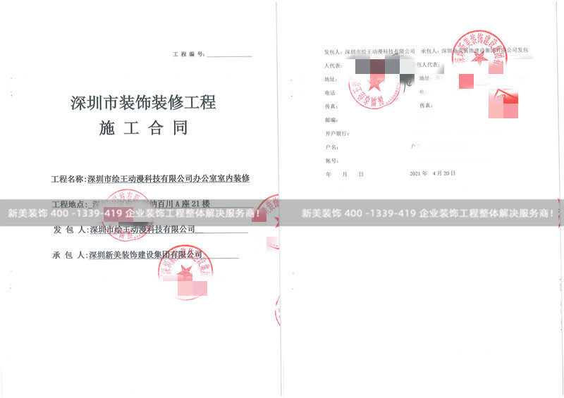 深圳市繪王動漫科技有限公司辦公室裝修工程