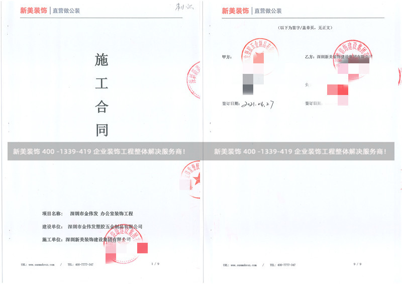 深圳市金偉發塑膠五金制品有限公司辦公室裝修工程 深圳市金偉發塑膠五金制品有限公司辦公室裝修工程