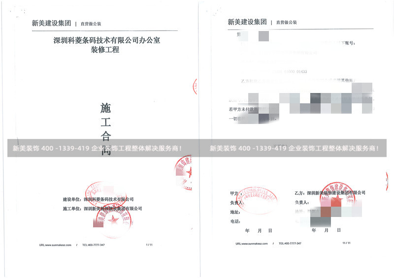 深圳科菱條碼技術(shù)有限公司辦公室裝修工程