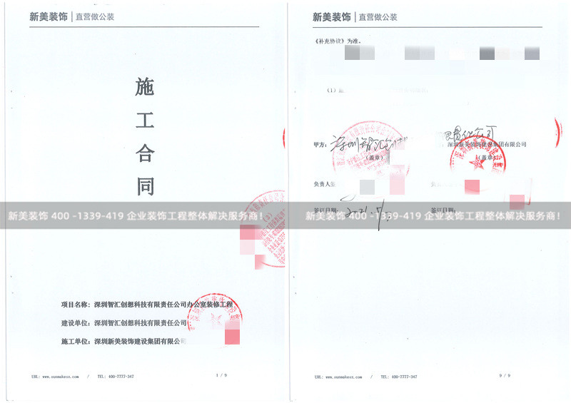 深圳智匯創(chuàng)想科技有限責(zé)任公司辦公室裝修工程