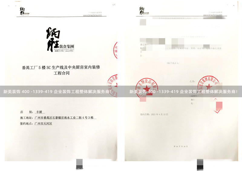 廣州市豐廚食品有限公司工廠裝修工程 廣州市豐廚食品有限公司工廠裝修工程