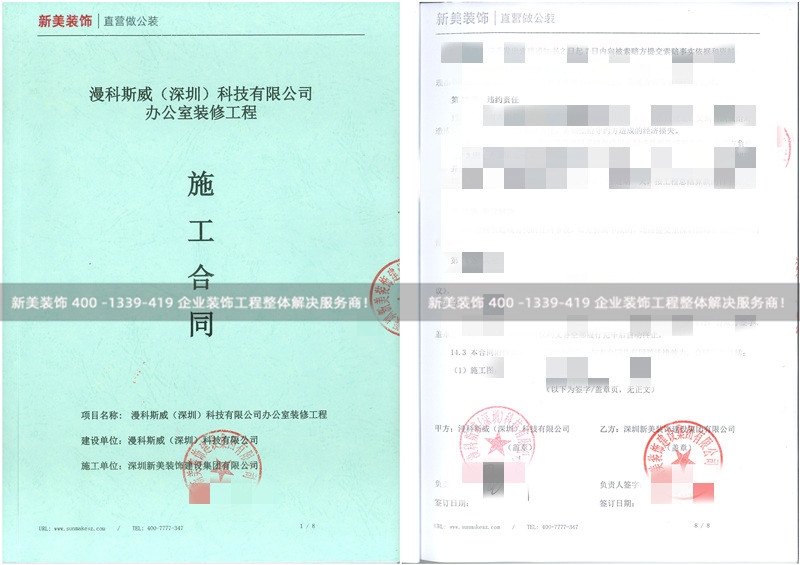 漫科斯威（深圳）科技有限公司辦公室裝修工程