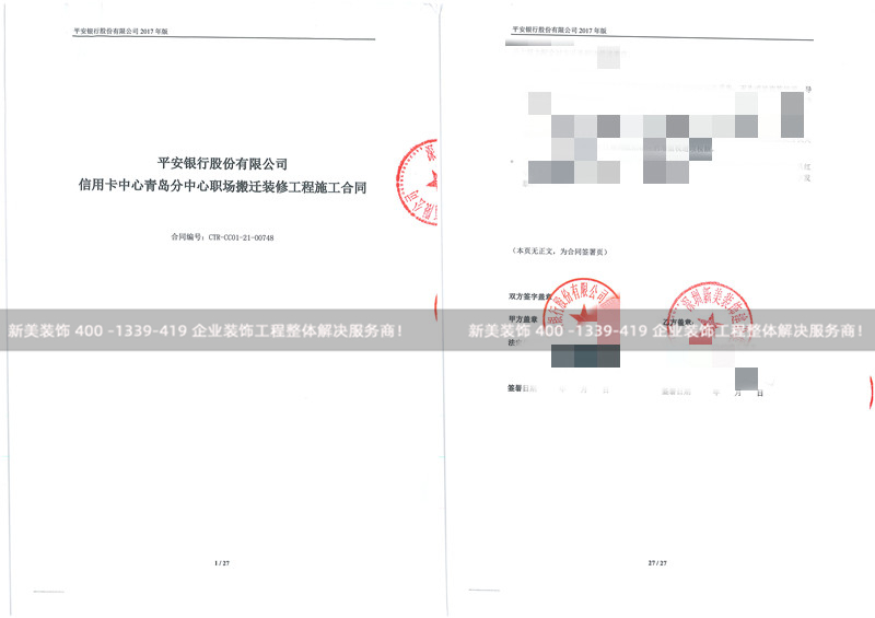 平安銀行股份有限公司信用卡中心青島分中心裝修工程 平安銀行股份有限公司信用卡中心青島分中心裝修工程