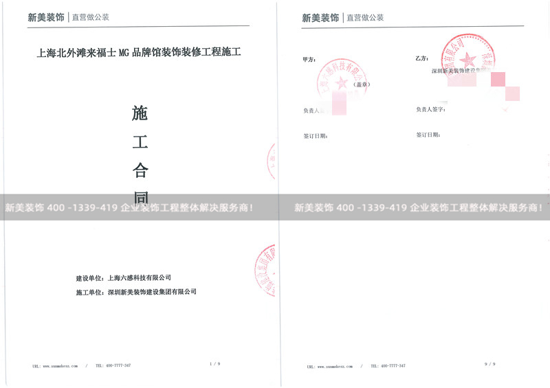 上海六感科技有限公司外灘品牌館裝修工程 上海六感科技有限公司外灘品牌館裝修工程