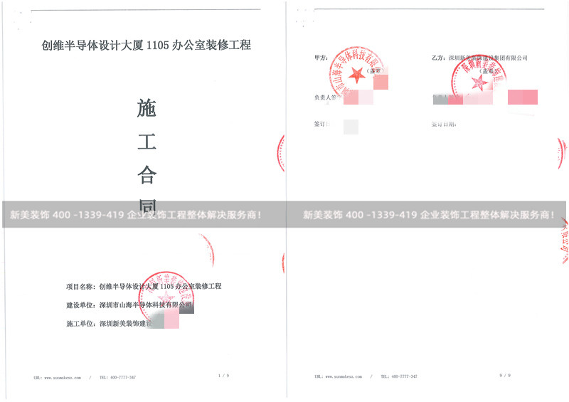 深圳市山海半導(dǎo)體科技有限公司辦公室裝修工程 深圳市山海半導(dǎo)體科技有限公司辦公室裝修工程