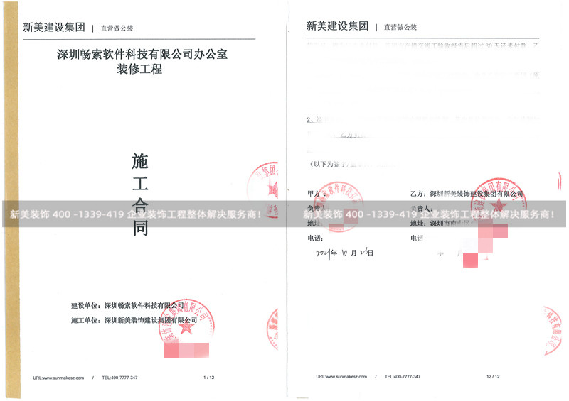 深圳暢索軟件科技有限公司辦公室裝修工程 深圳暢索軟件科技有限公司辦公室裝修工程