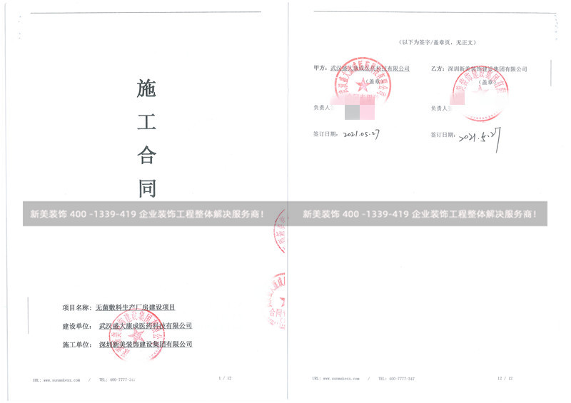 武漢盛大康成醫(yī)藥科技有限公司廠房建設(shè)工程 武漢盛大康成醫(yī)藥科技有限公司廠房建設(shè)工程