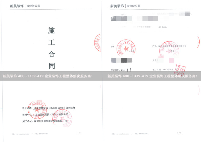 嘉瑞能源科技(深圳)有限公司辦公室裝修工程 嘉瑞能源科技(深圳)有限公司辦公室裝修工程