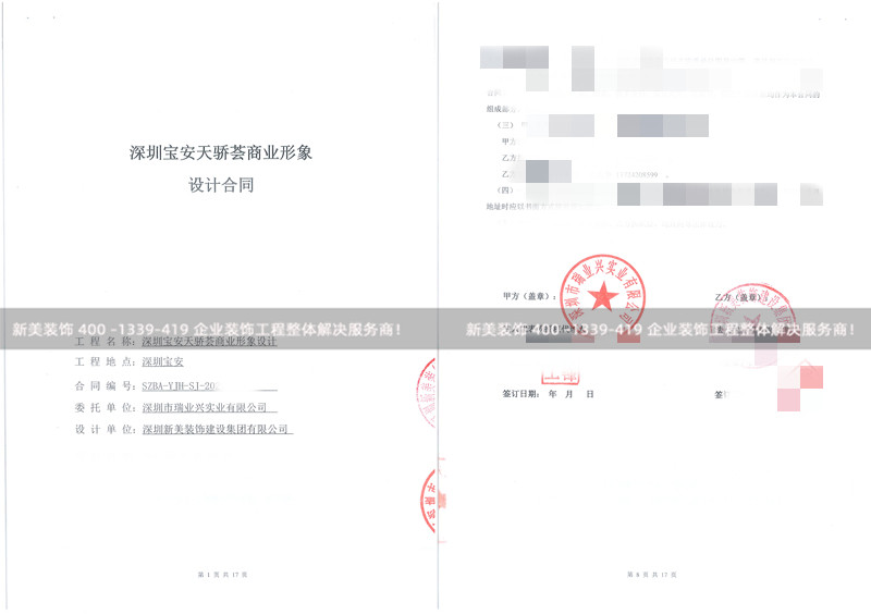 深圳市瑞業興實業有限公司天驕薈商業形象設計工程 深圳市瑞業興實業有限公司天驕薈商業形象設計工程