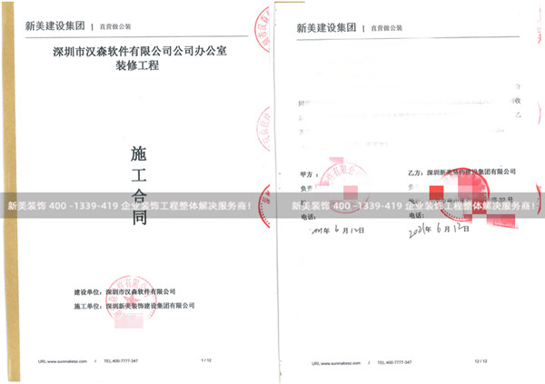 深圳市漢森軟件有限公司辦公室裝修工程 深圳市漢森軟件有限公司辦公室裝修工程