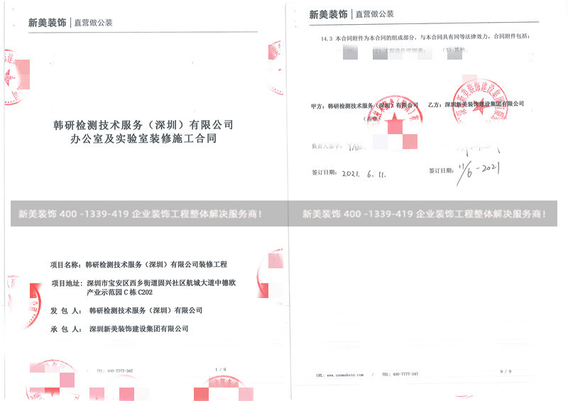 韓研檢測技術服務(深圳)有限公司辦公室及實驗室裝修工程 韓研檢測技術服務(深圳)有限公司辦公室及實驗室裝修工程