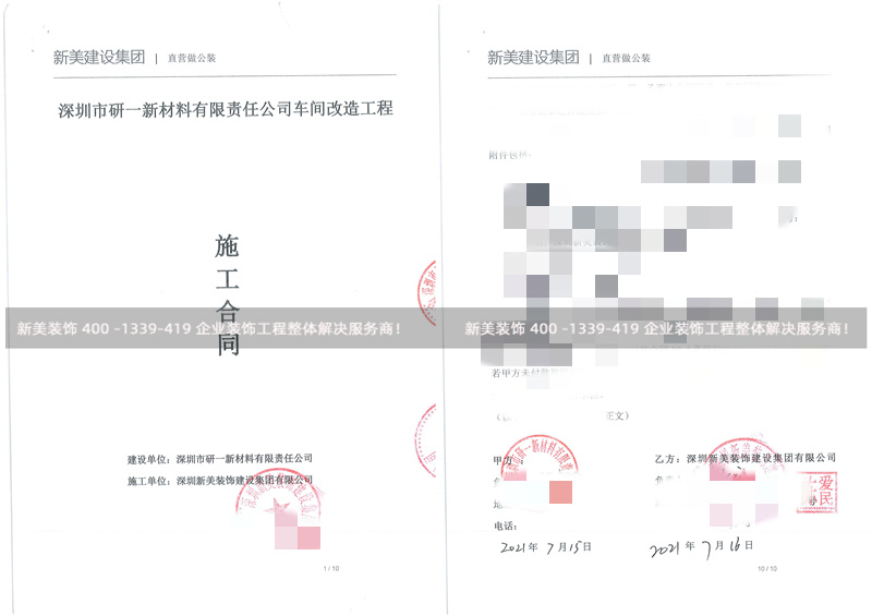 深圳市研一新材料有限責任公司車間改造工程 深圳市研一新材料有限責任公司車間改造工程
