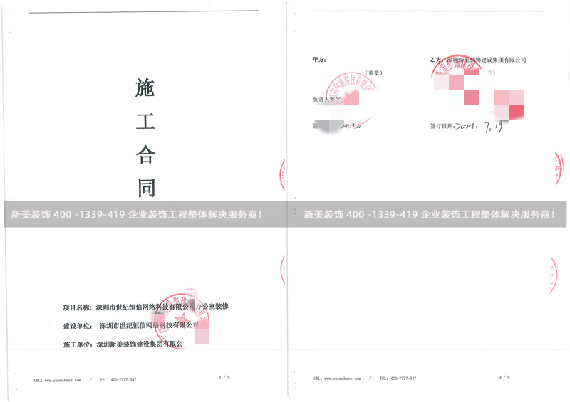 深圳市世紀恒信網絡科技有限公司辦公室裝修工程 深圳市世紀恒信網絡科技有限公司辦公室裝修工程