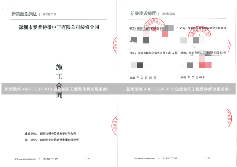 深圳市愛普特微電子有限公司深圳市愛普特微電子有限公司，本次簽單項目：承接此公司展廳和辦公室裝修工程