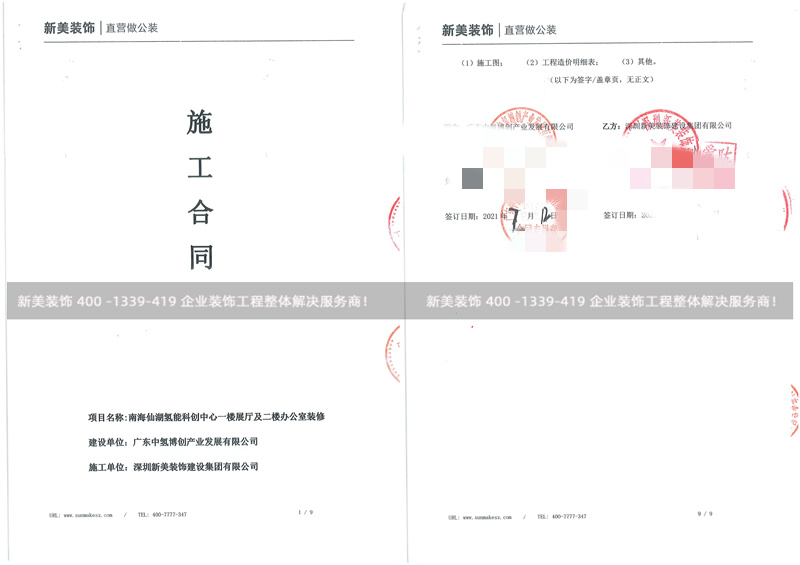 廣東中氫博創產業發展有限公司展廳和辦公室裝修工程 廣東中氫博創產業發展有限公司展廳和辦公室裝修工程