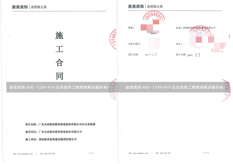 廣東未來教室教育裝備股份有限公司辦公室裝修工程