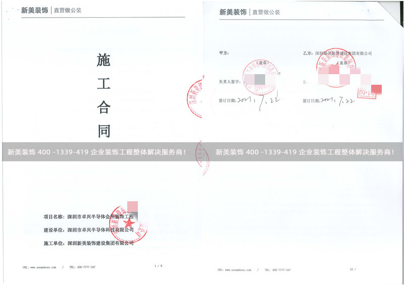 深圳市卓興半導(dǎo)體科技有限公司會(huì)所裝修工程