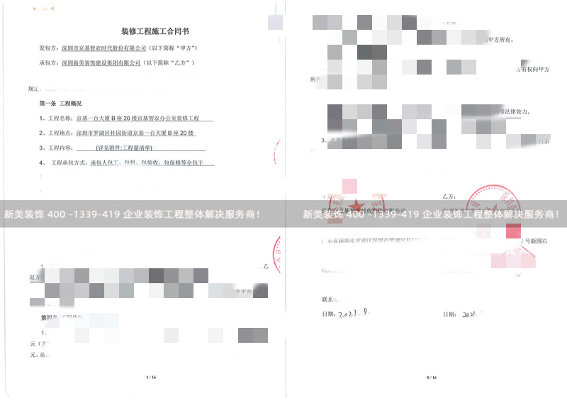 深圳市京基智農(nóng)時代股份有限公司辦公室裝修工程