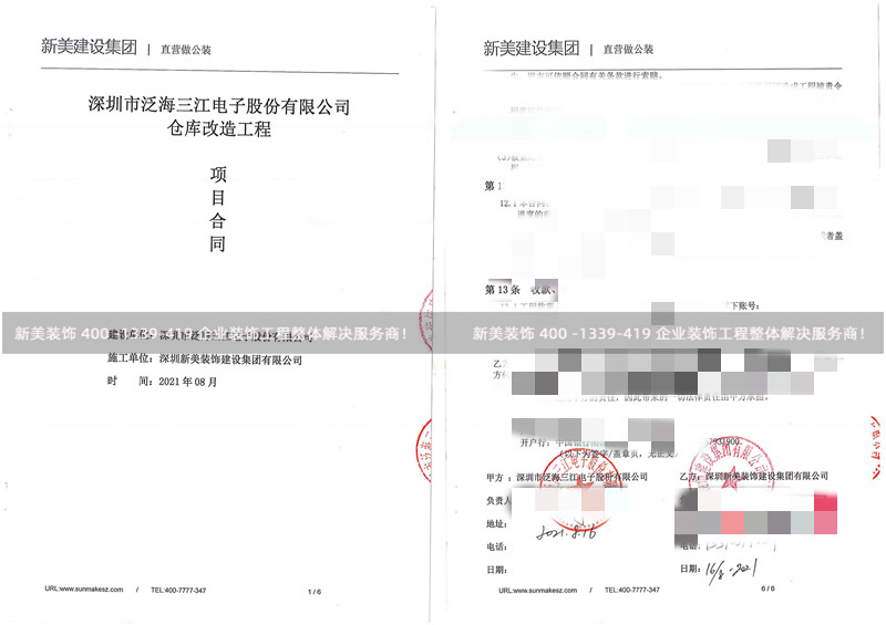 深圳市泛海三江電子股份有限公司倉庫裝修改造工程