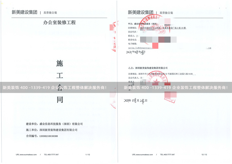 盛業(yè)信息科技服務(wù)（深圳）有限公司辦公室裝修工程