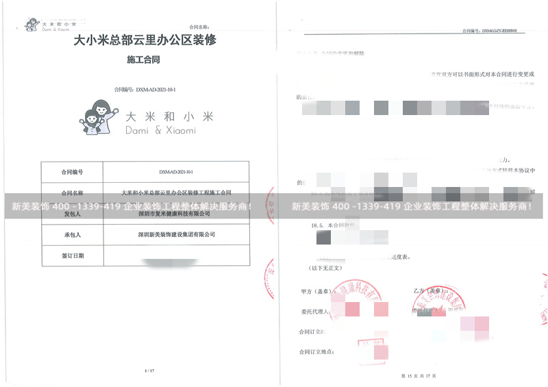 深圳市復(fù)米健康科技有限公司辦公室裝修工程