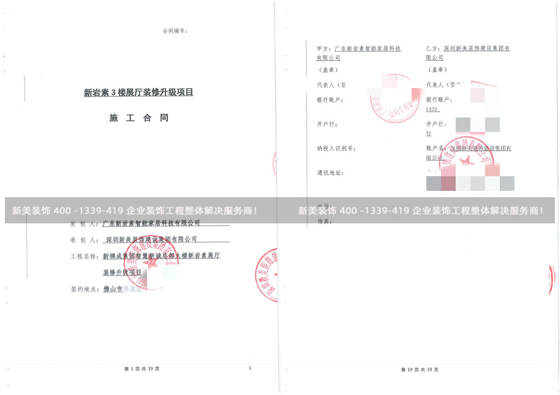 廣東新巖素智能家居科技有限公司展廳裝修工程